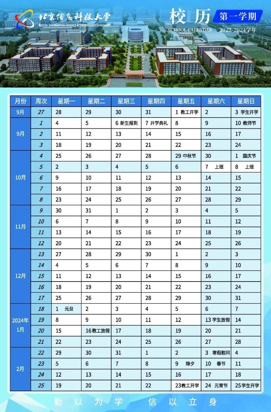 你的大学生活怎么安排？多所在京高校公布新学期校历