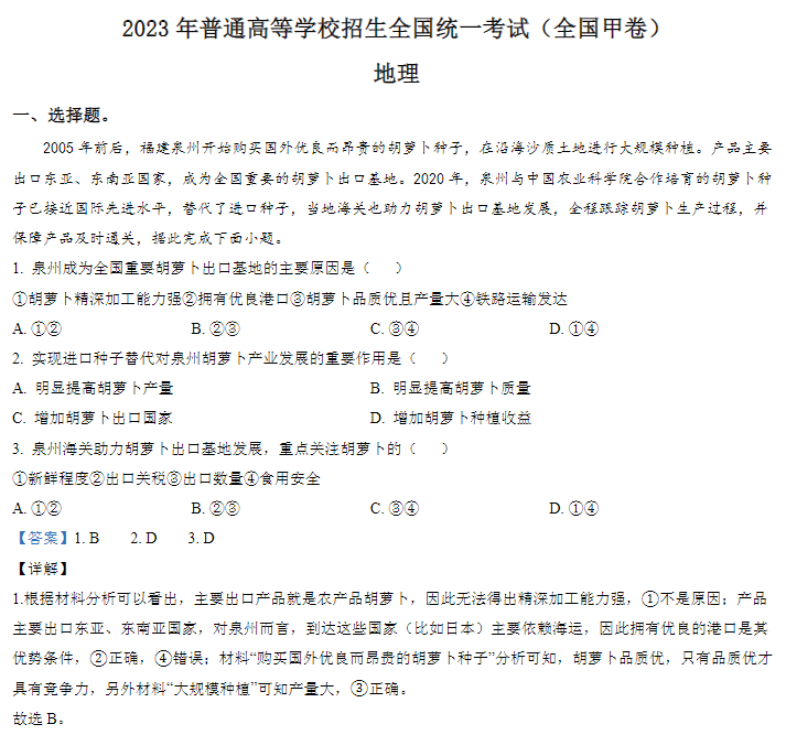 【高考真题】2023年全国高考试题及答案汇总！可打印
