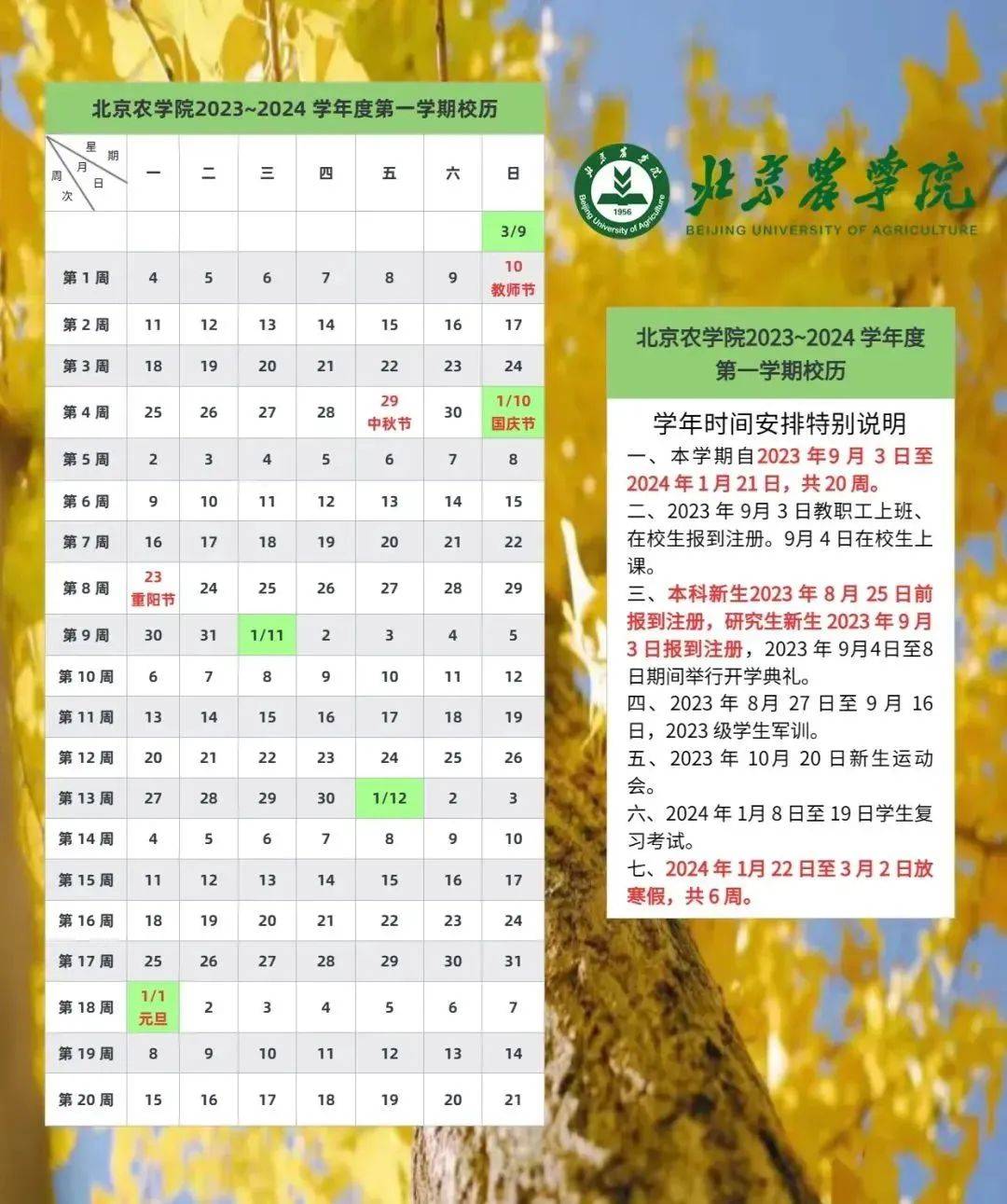 你的大学生活怎么安排？多所在京高校公布新学期校历