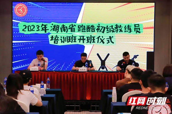 2023年湖南省首期跑酷初级教练员培训班在长沙开班