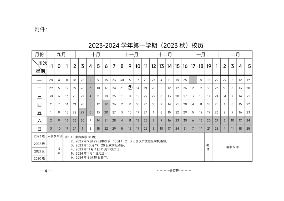 你的大学生活怎么安排？多所在京高校公布新学期校历