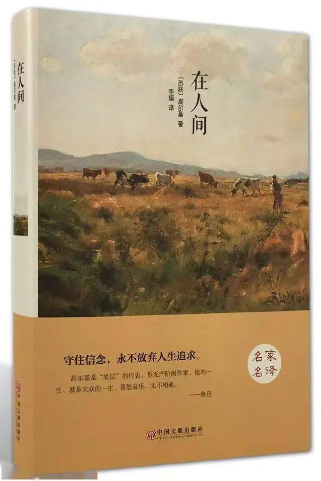 河北东方学院学生会"文学星空"第二十三期《在人间》_高尔基_阿廖沙