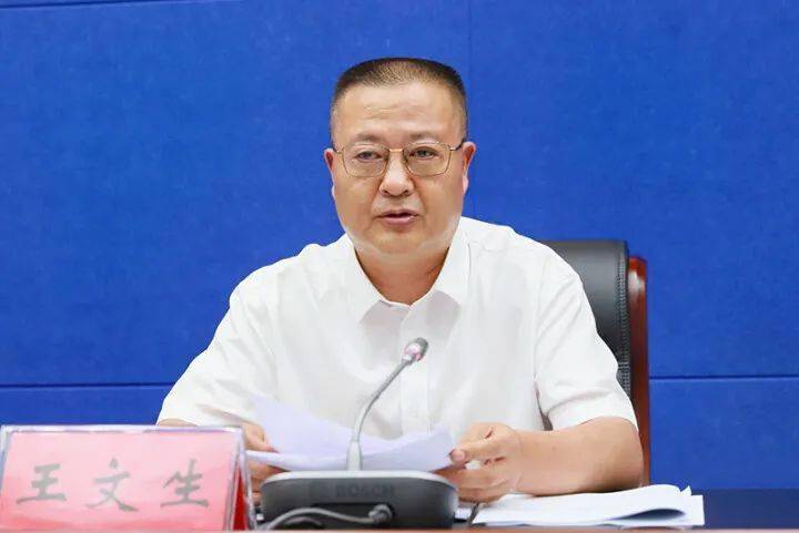 市委常委,市委政法委书记王文生出席会议并讲话