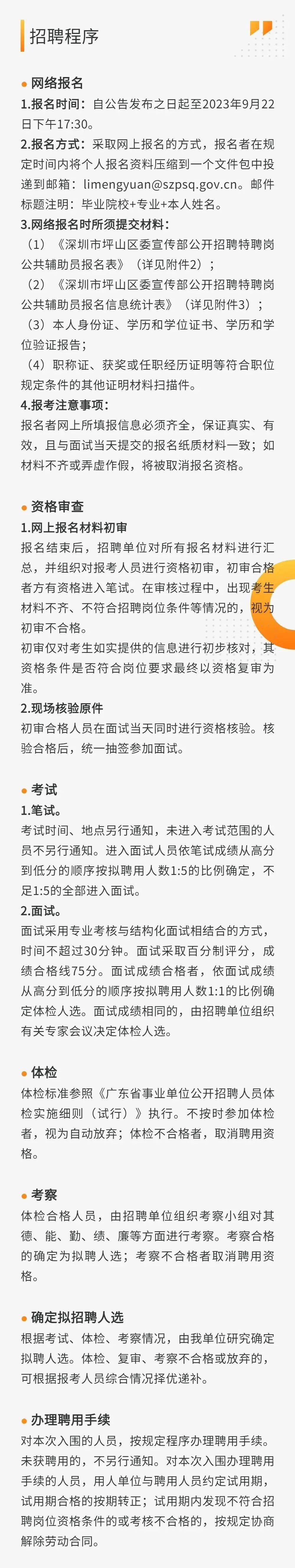 待遇优厚！坪山区特聘岗公共辅助员招人啦~