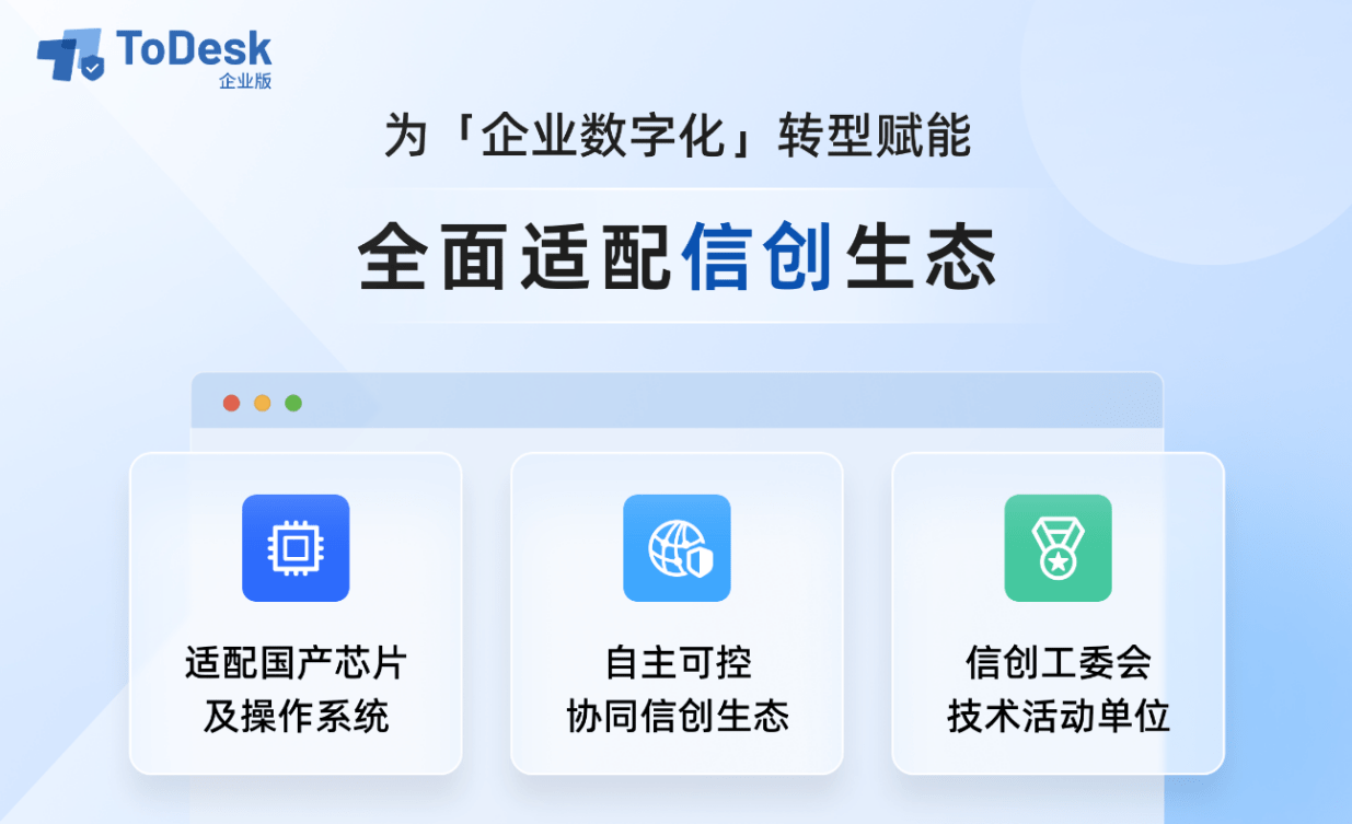 todesk企业版信创解决方案为某大型商业银行在信创软