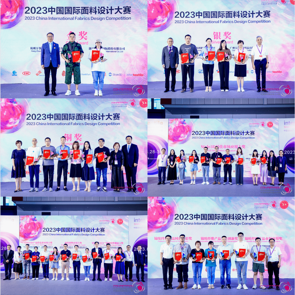 看点| 25载正青春,50届再启程,2023中国国际面料设计大赛颁奖典礼圆满