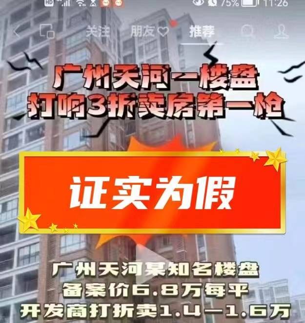 辟谣丨广州有房企三折卖房?我们去现场看了看_公寓_销售_楼盘