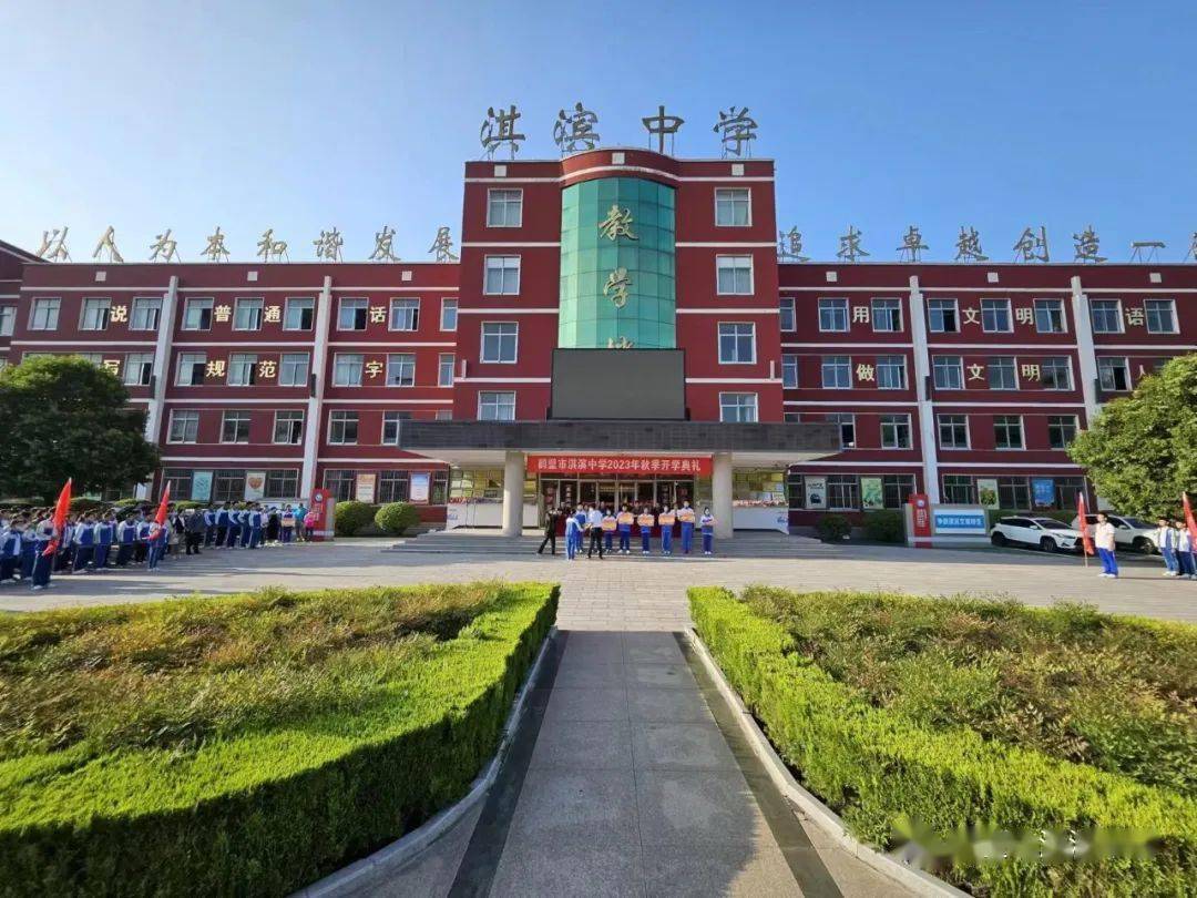 【启航新征程 砥砺新篇章】鹤壁市淇滨中学开展2023年秋季开学典礼