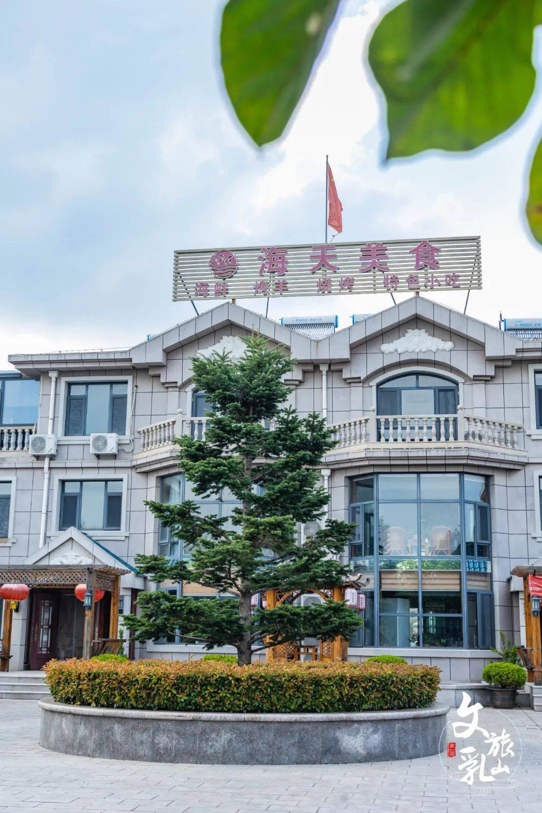 不妨尝试一下乳山中午时分地址|乳山银滩大酒店,海天美食,滨海1号海