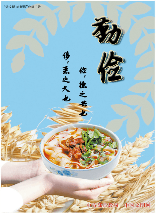 公益广告丨光盘行动_李莉_金玉珍_中宣部宣教局