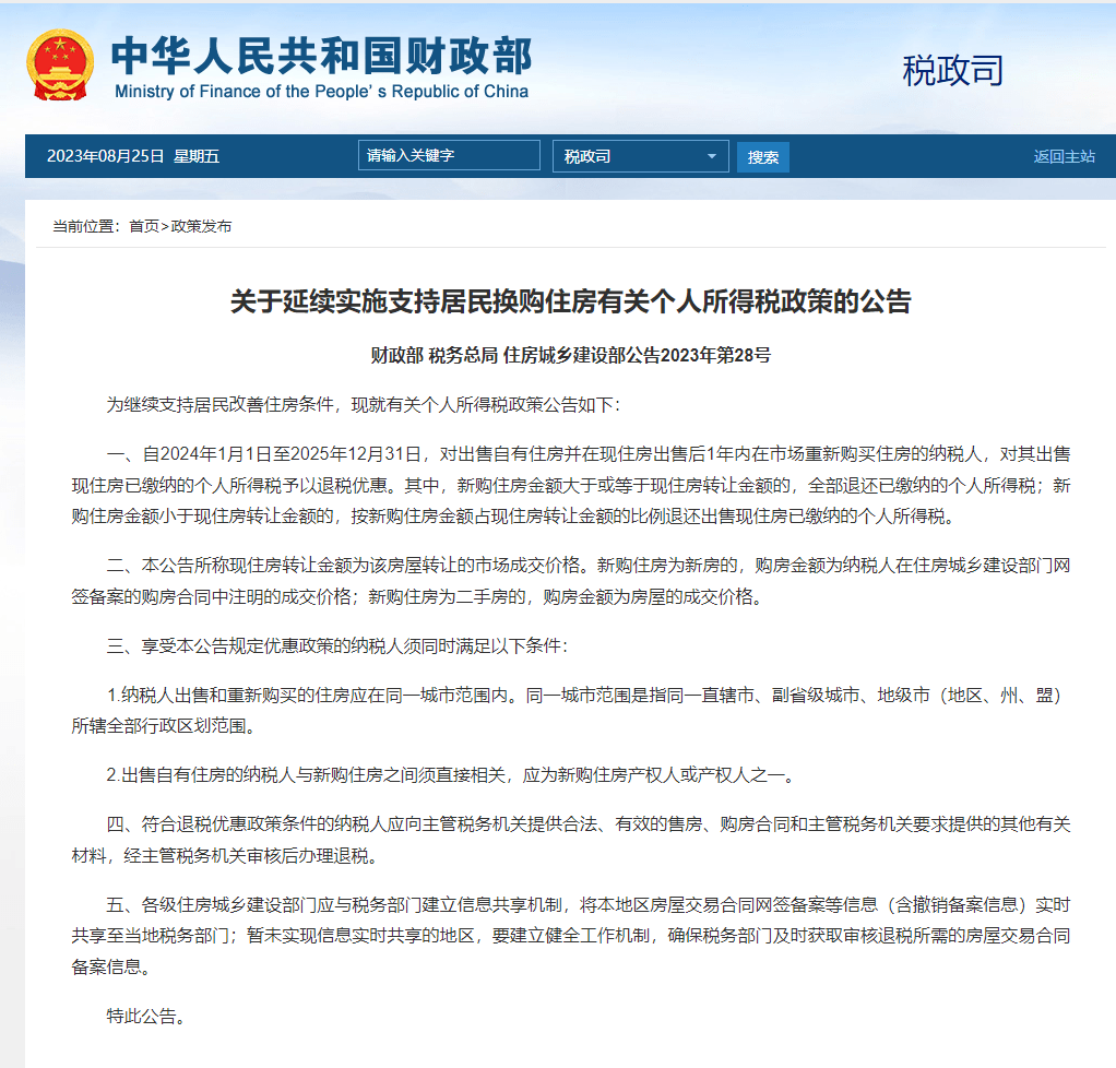 正式落地:认房不认贷!一线城市放松是必然的_个人住房_政策_贷款