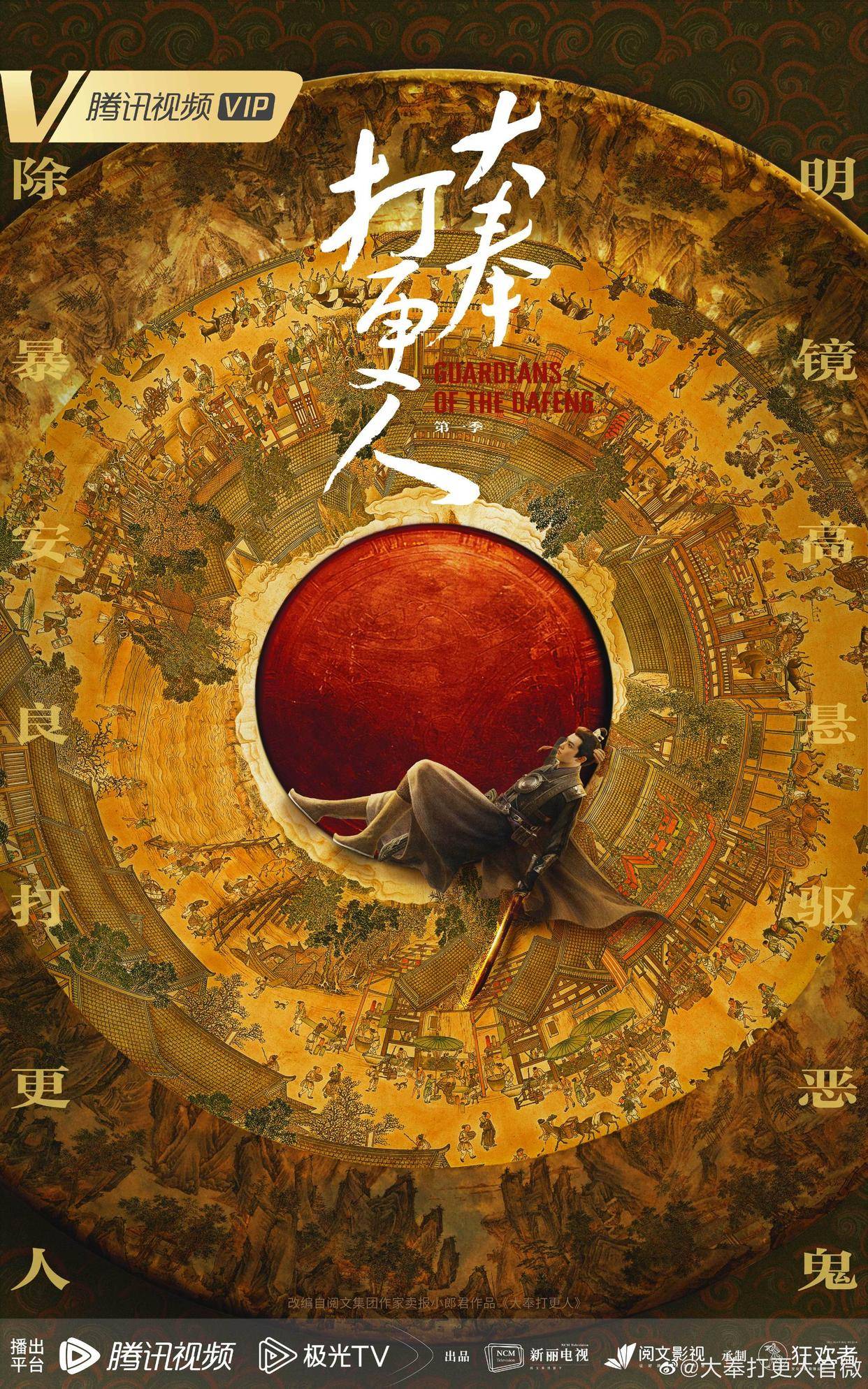 新剧《大奉打更人》官宣阵容,王鹤棣,田曦薇,刘奕君等主演_世界_图片