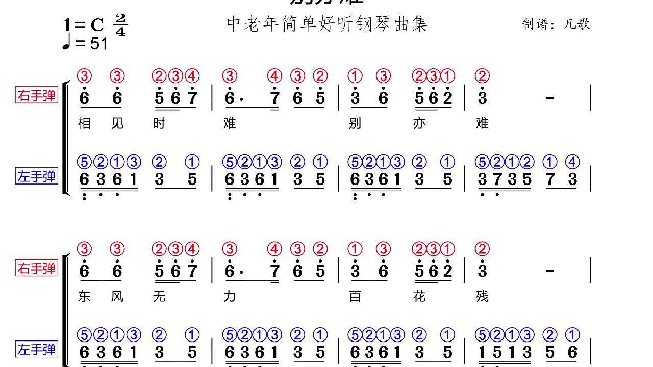 别亦难简谱教唱 教学图片