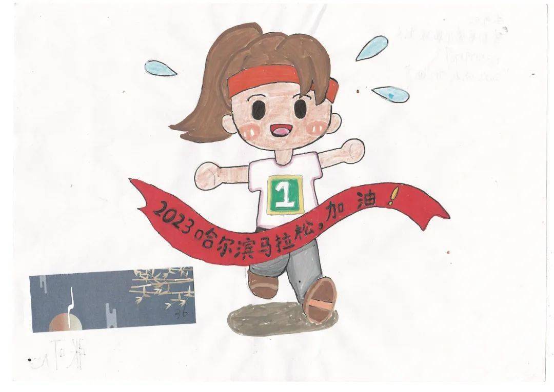 "童心助力 哈马同行"主题绘画比赛开始投票啦!_港湾_哈尔滨_马拉松