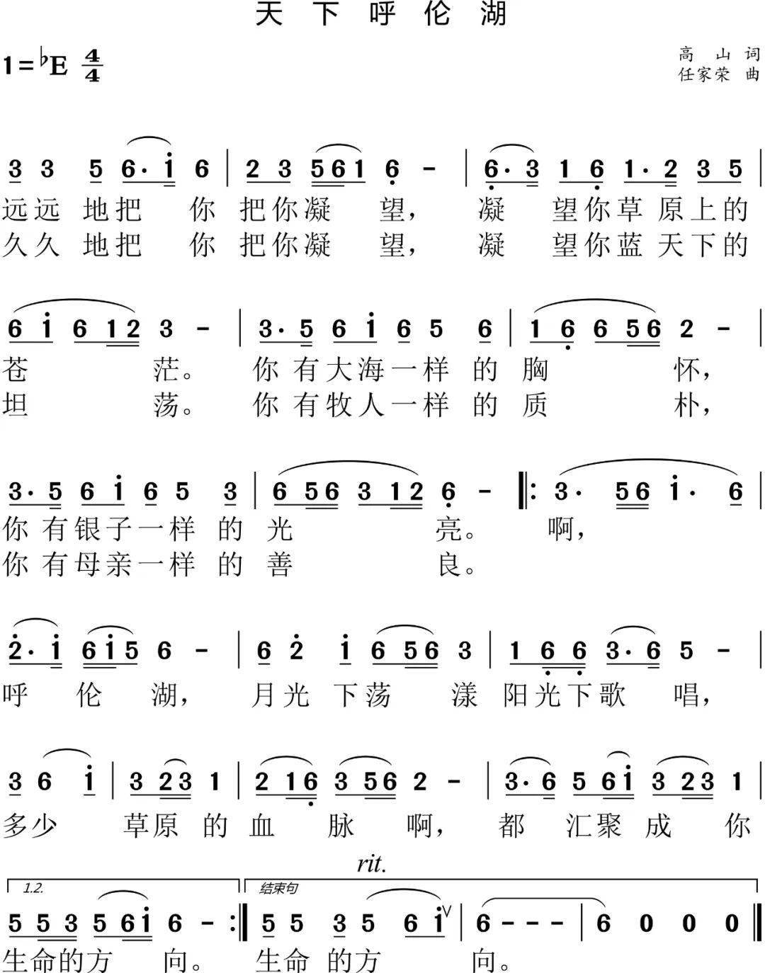 席慕蓉作词,乌兰托噶作曲,德德玛首唱的经典蒙古族歌曲《父亲的草原