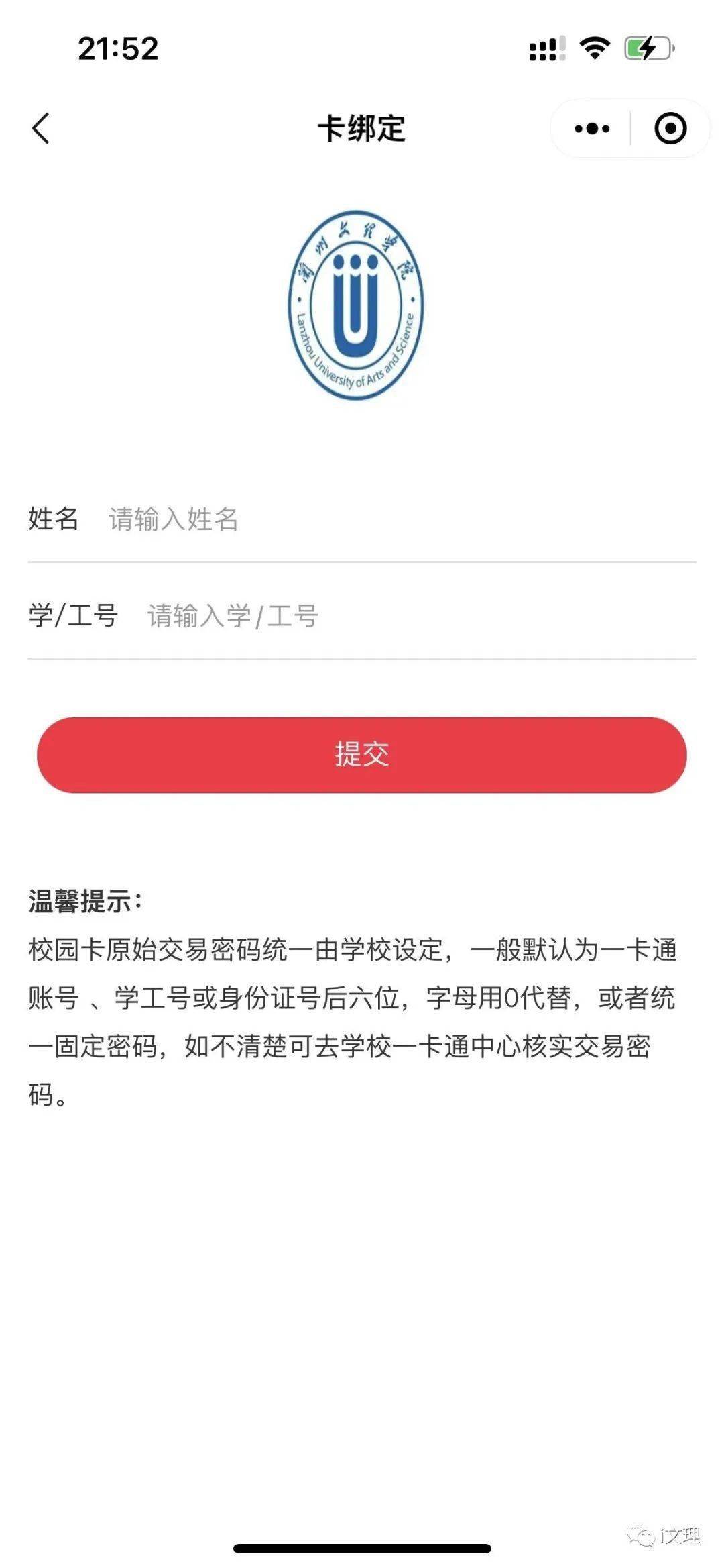 校园一卡通使用指南