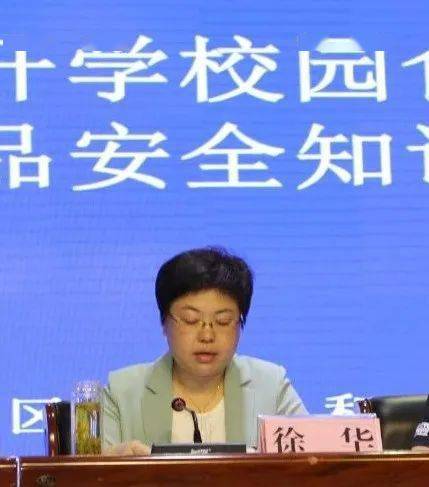 徐华从做好学校食品安全工作的重要性和必要性,当前学校食堂管理中