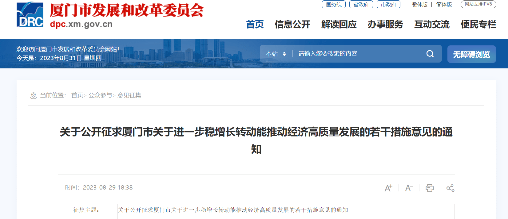 “认房不认贷”要来了! 厦门官方发布征求意见稿!_购房_住房_政策