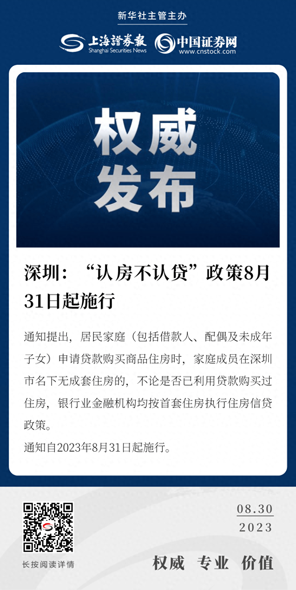 深圳:“认房不认贷”政策8月31日起施行_住房_通知_贷款