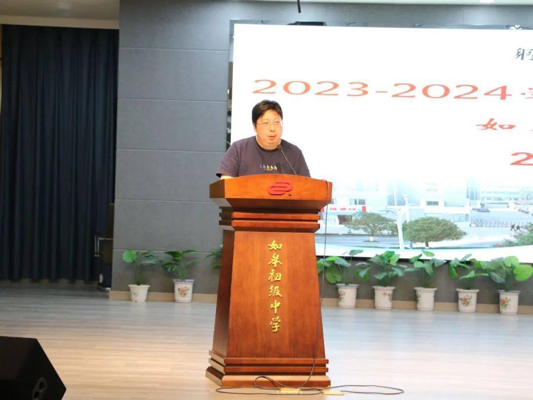 奋楫笃行谱新篇——如皋初级中学召开2023-2024学年秋季开学工作会议