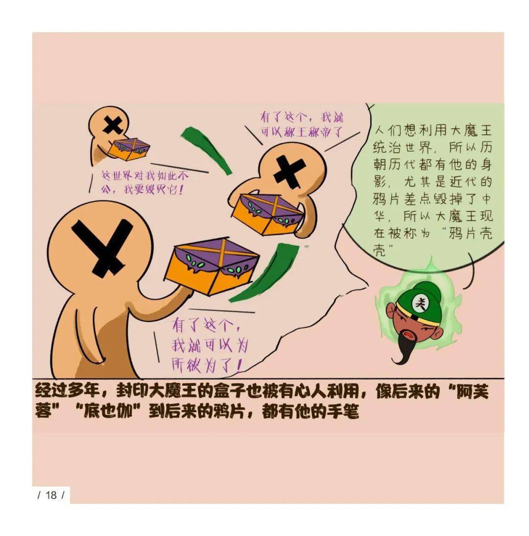 【禁毒宣传】看漫画了解禁毒知识之第二集:小顺猎毒记之毒王起源_丛书