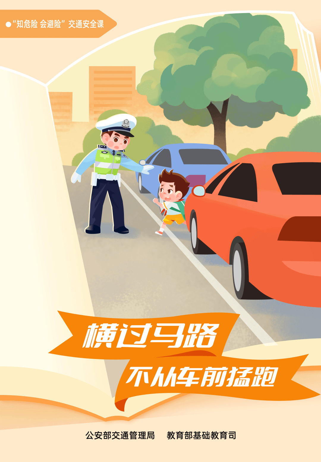 【开学第一课】安全上下学 交通安全系列海报来啦!