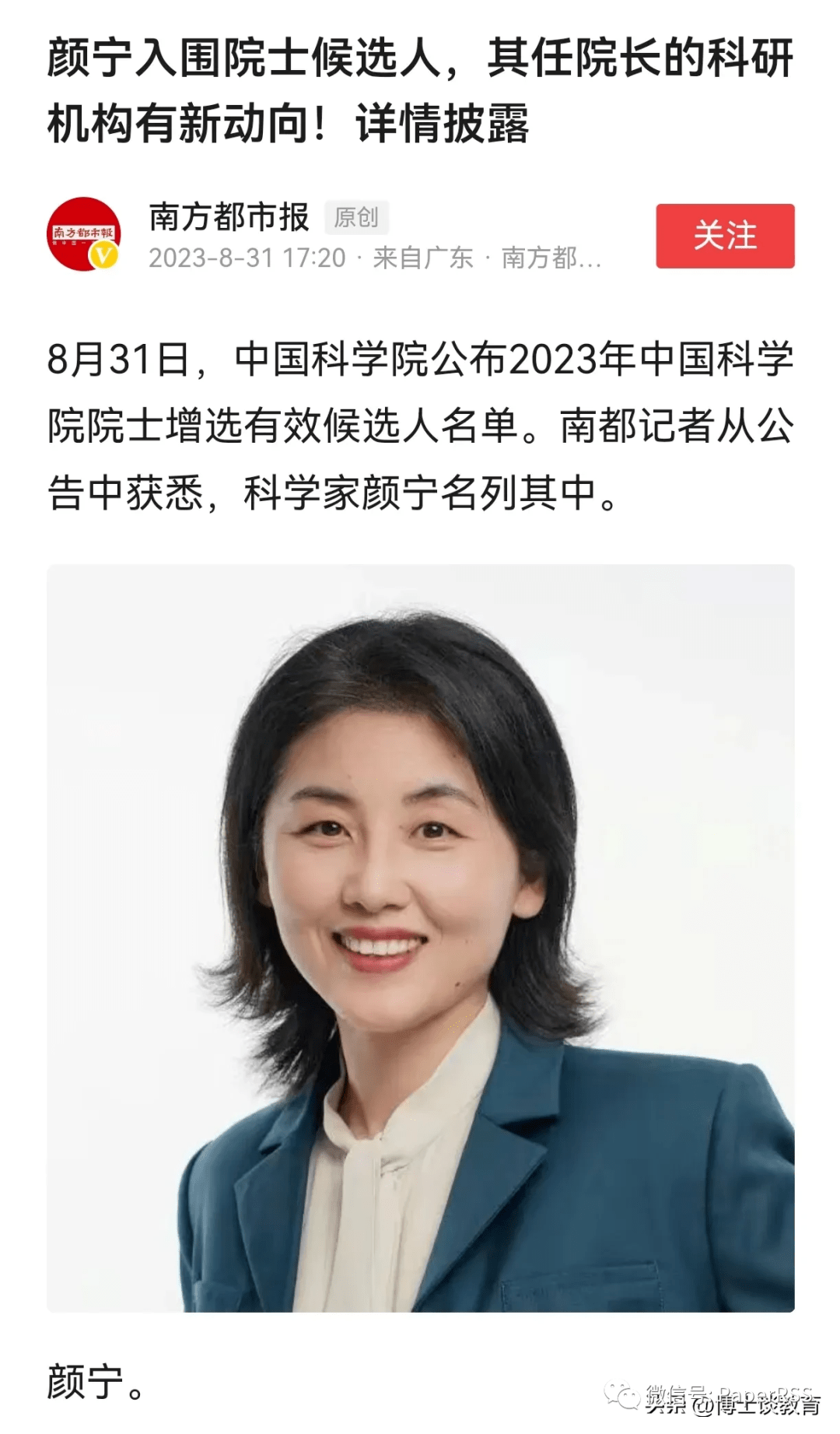 颜宁入围院士候选人,其任院长的科研机构有新动向!详情披露_施一公_成功_国家