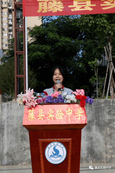 一起向未来,逐梦新征程——藤县实验中学举行2023年秋学期开学典礼