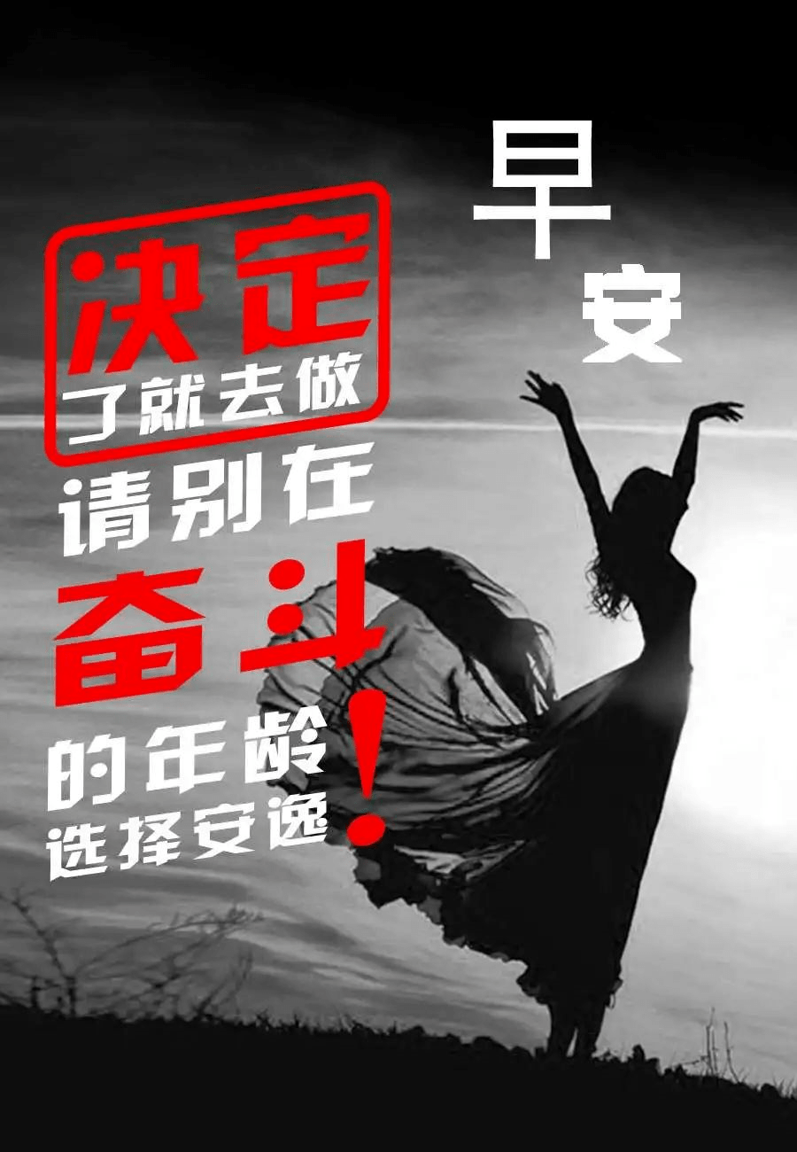 精选早安励志图片句子|在遭遇中奋起,在绝境中重生_人生_未来的_成功