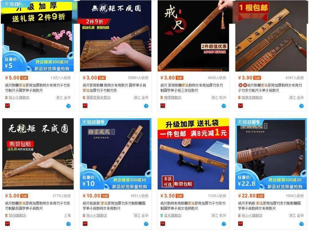 销量过万,多平台售卖"打孩子神器":再不管管,就真来不及了