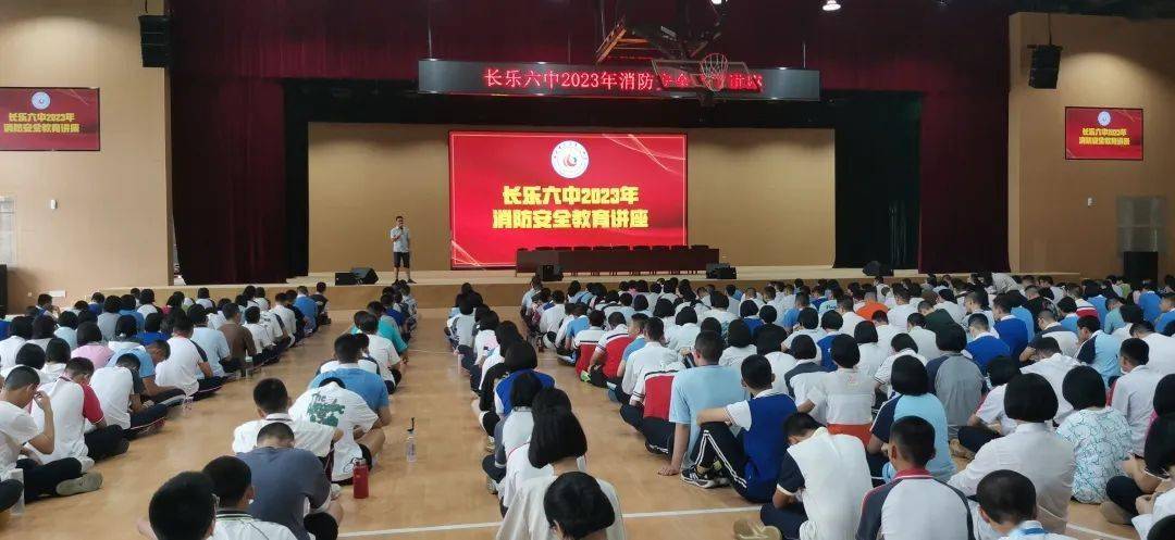 【未成教育】长乐六中:上好新学期"消防安全第一课"_知识_师生_火灾