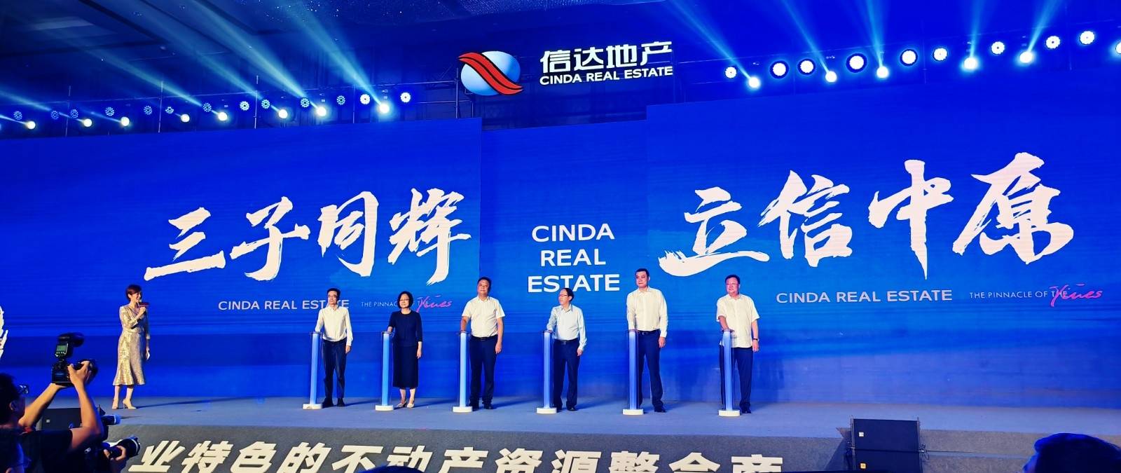 2023信达地产郑州品牌暨产品发布会举行_中原_时代_使命