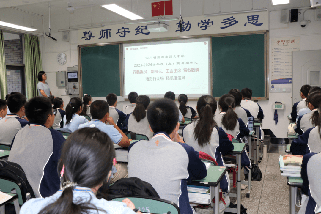 青春正好,不负韶华 ——西北中学隆重举行开学典礼