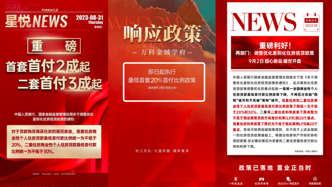 “认房不认贷”后,深圳、广州开始执行2成首付政策?开发商回应_个人住房_海报_每日经济新闻