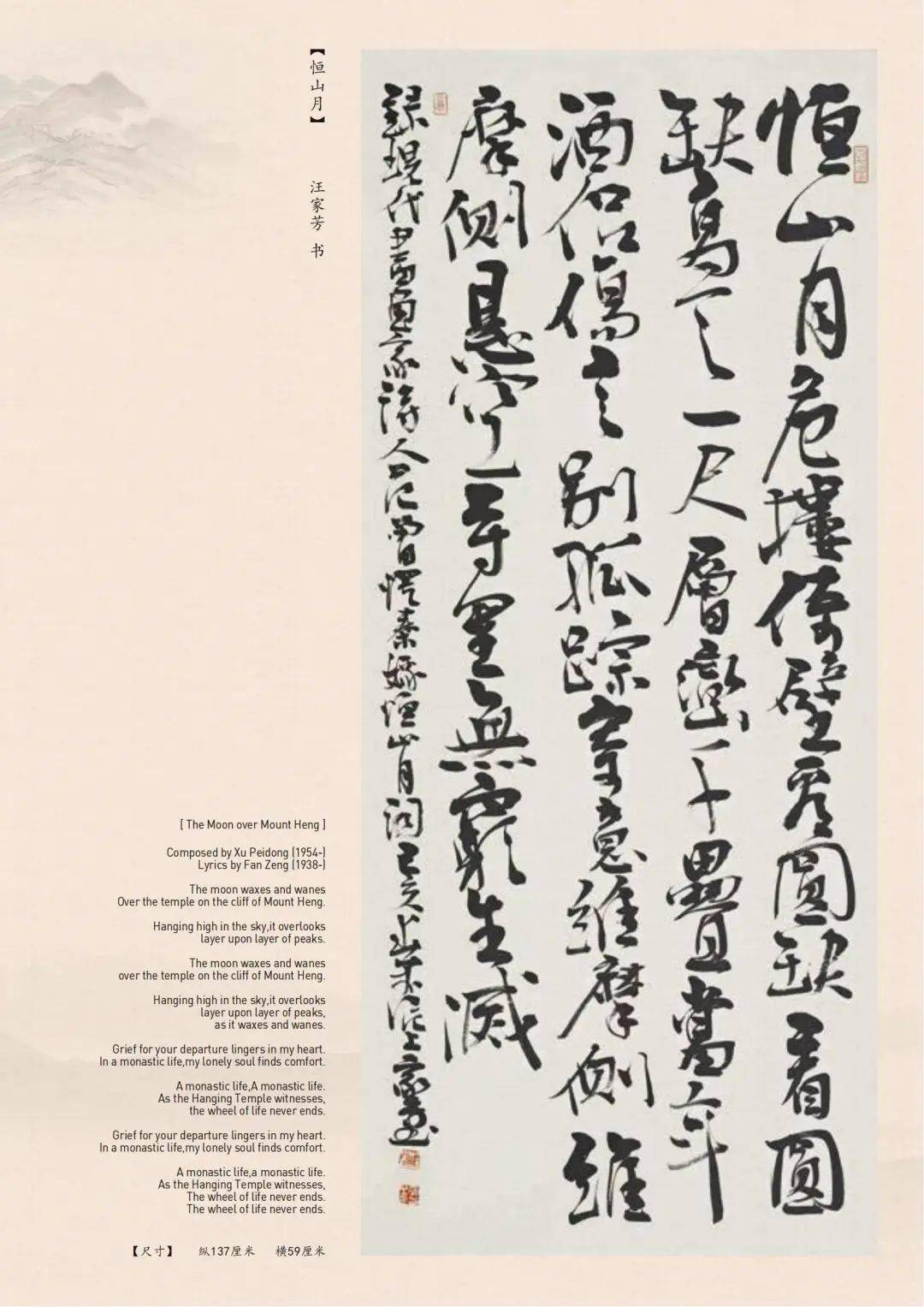 音乐与诗,书,画的精妙对话|古典诗词与书画——廖昌永艺术歌曲独唱