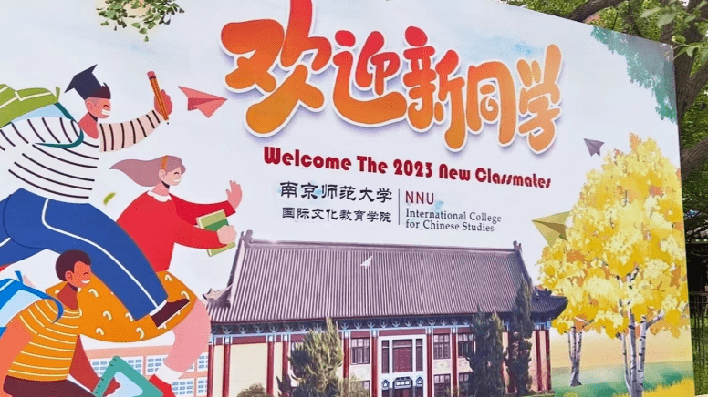 迎新特辑 | 与南师初遇的美好瞬间_研究生_校园_镜头