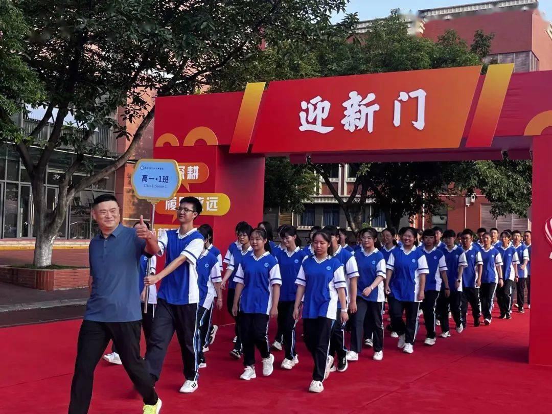 砥砺深耕·履践致远·梦想飞扬 ——成都三十七中隆重举行开学典礼