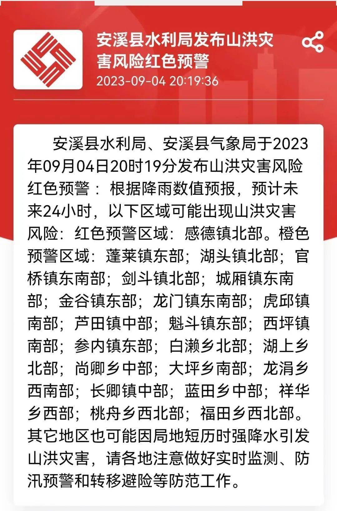 等级高请泉州市身处如下6类区域的市民务必转移来源 