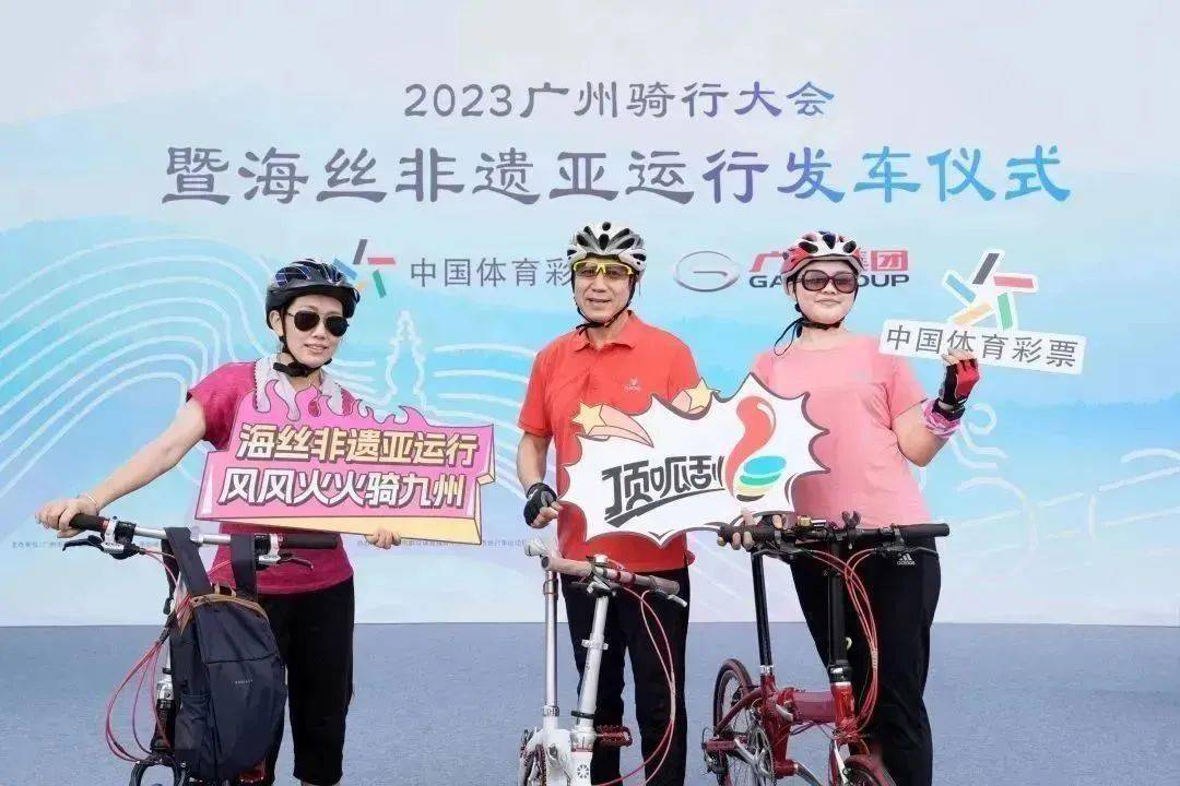 2023广州骑行大会火热启动 海丝非遗亚运行鸣笛发车_活动_杭州_亚运会