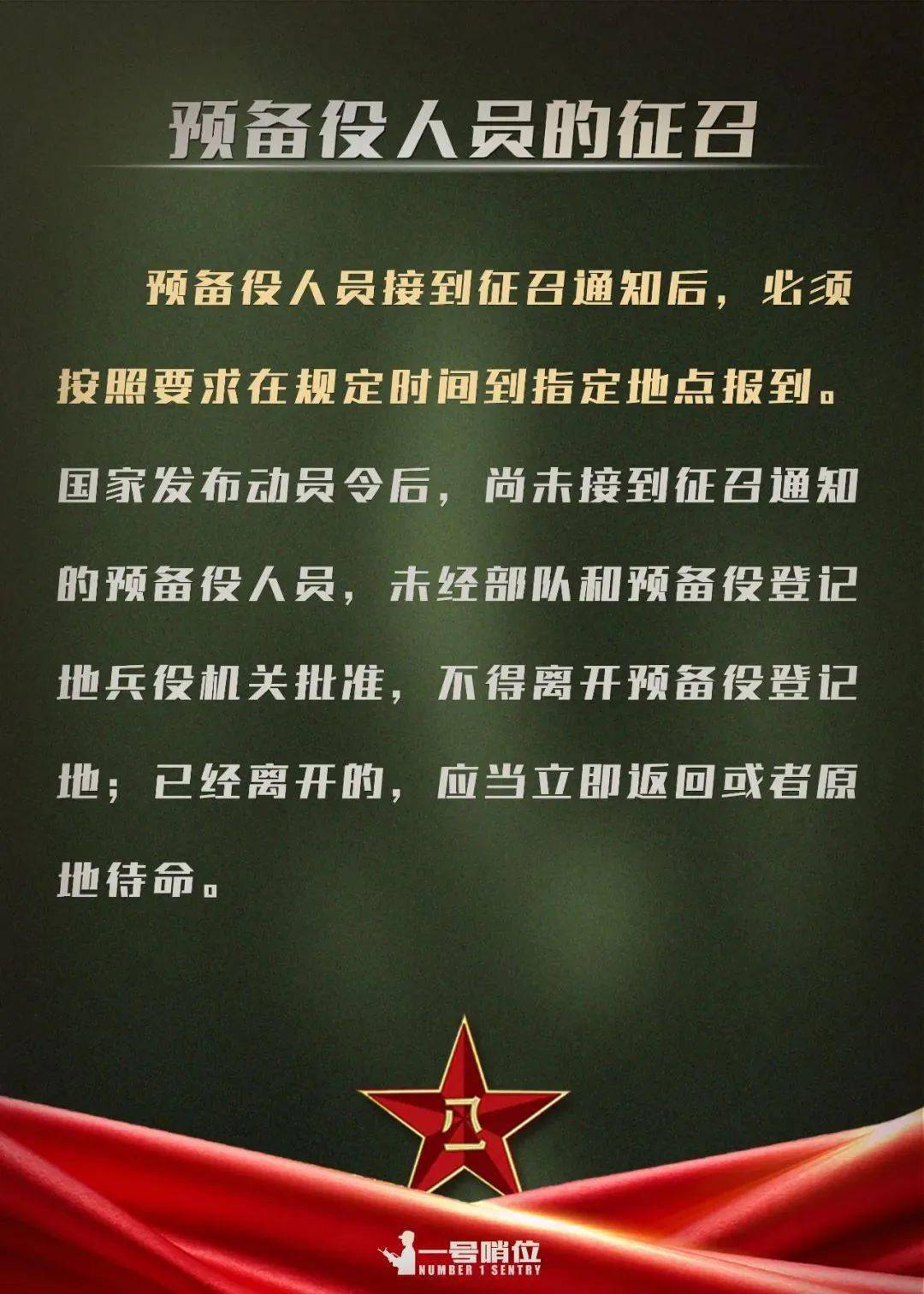 安置_职务_转业