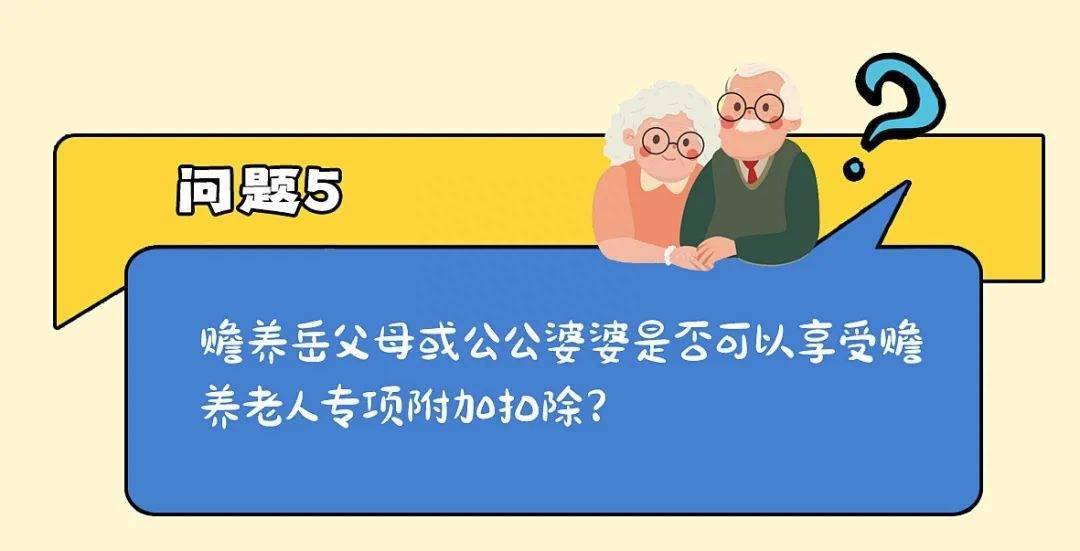 一问一答丨提高个人所得税专项附加扣除标准有关政策问答