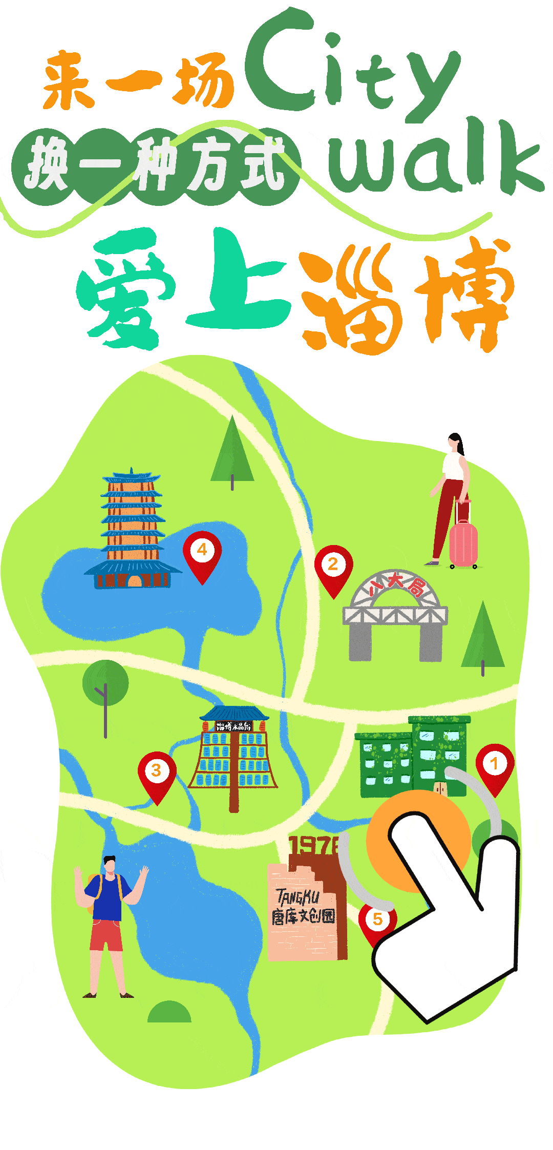 人民公园_淄博市_城市