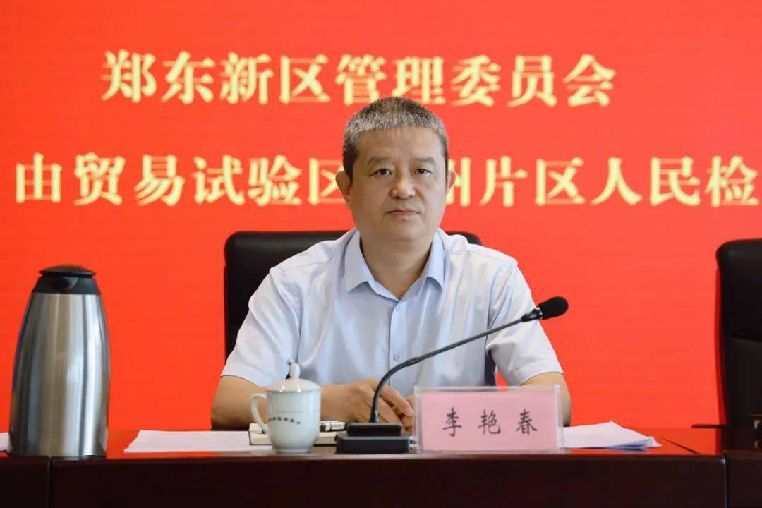 郑东新区党工委委员,管委会副主任李艳春宣布检察服务官工作正式启动