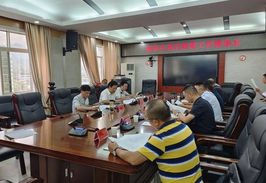 9月6日,永定区委副书记,区人民政府区长王学军主持召开新码头项目清零