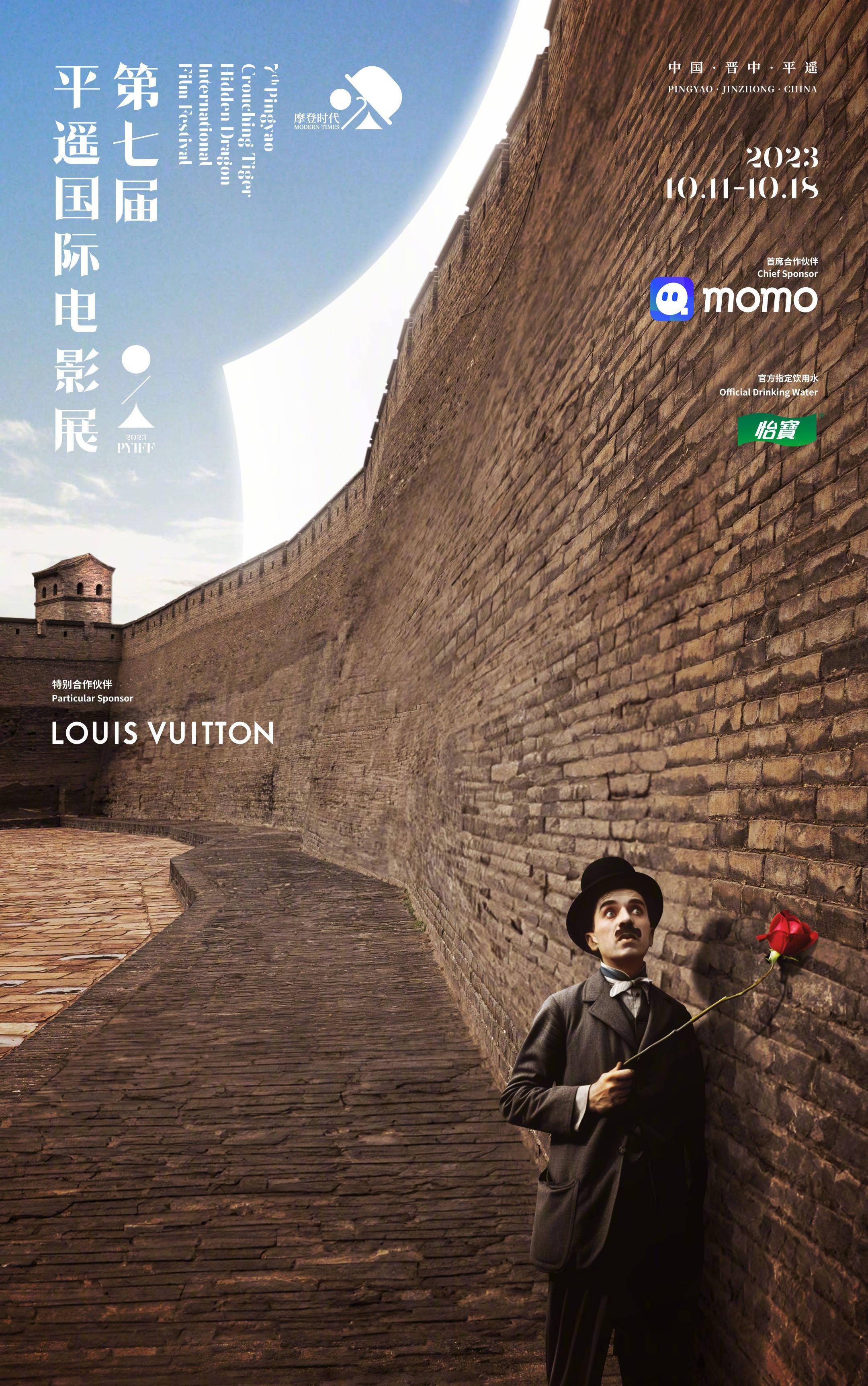 平遥电影展公布主题"摩登时代" 海报由ai生成_国际_设计_节目