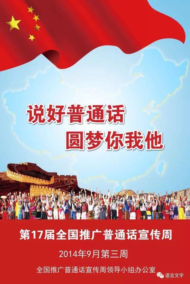 【語言文字】1998-2023,全國推廣普通話宣傳週歷屆宣傳畫,主題合輯