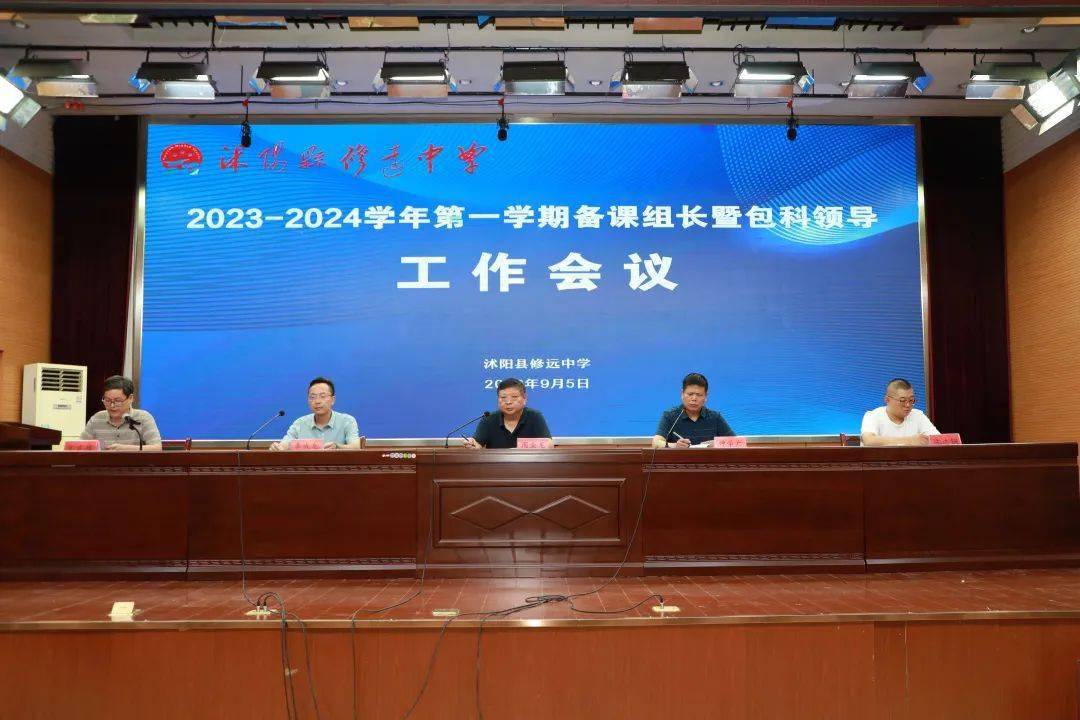 擊鼓催征程,長風萬里行——我校召開2023-2024學年度第一學期備課組長