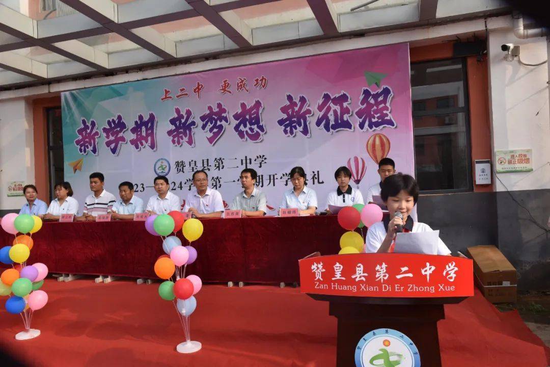 【万里征程秋风劲 开学典礼启新程】赞皇县第二中学隆重举行2023年