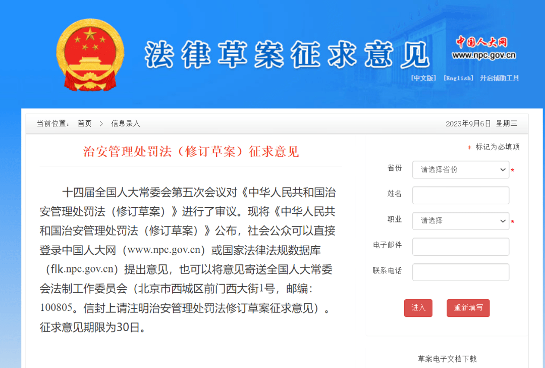 《治安管理处罚法》修订草案引发争议 ， 对34条的一个建议_中华民族_精神_感情