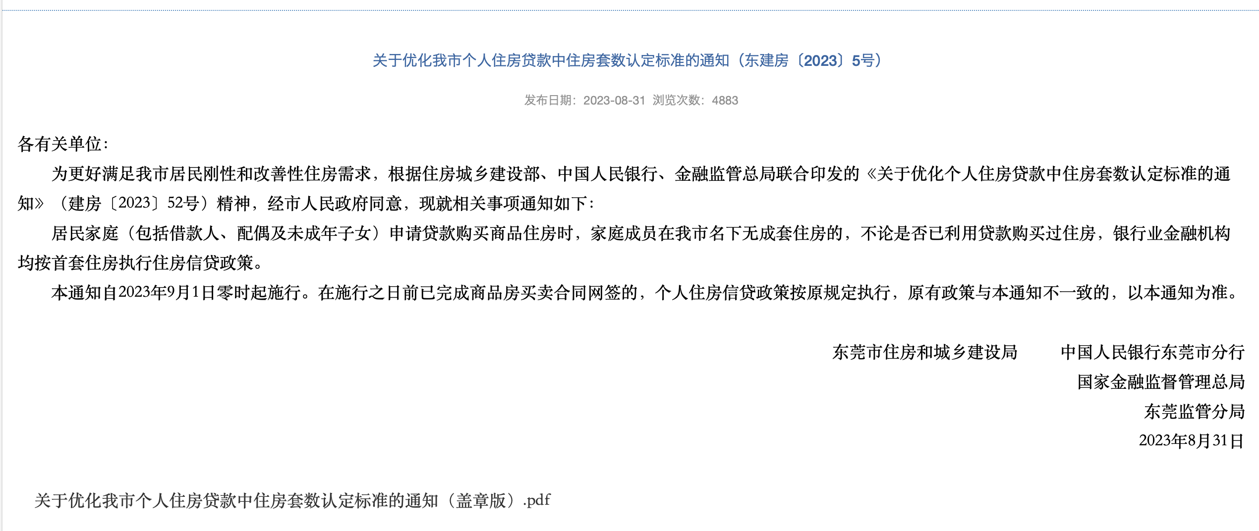 新政第一周:楼市促销战持续,新房成交量上涨36%_市场_客户_东莞